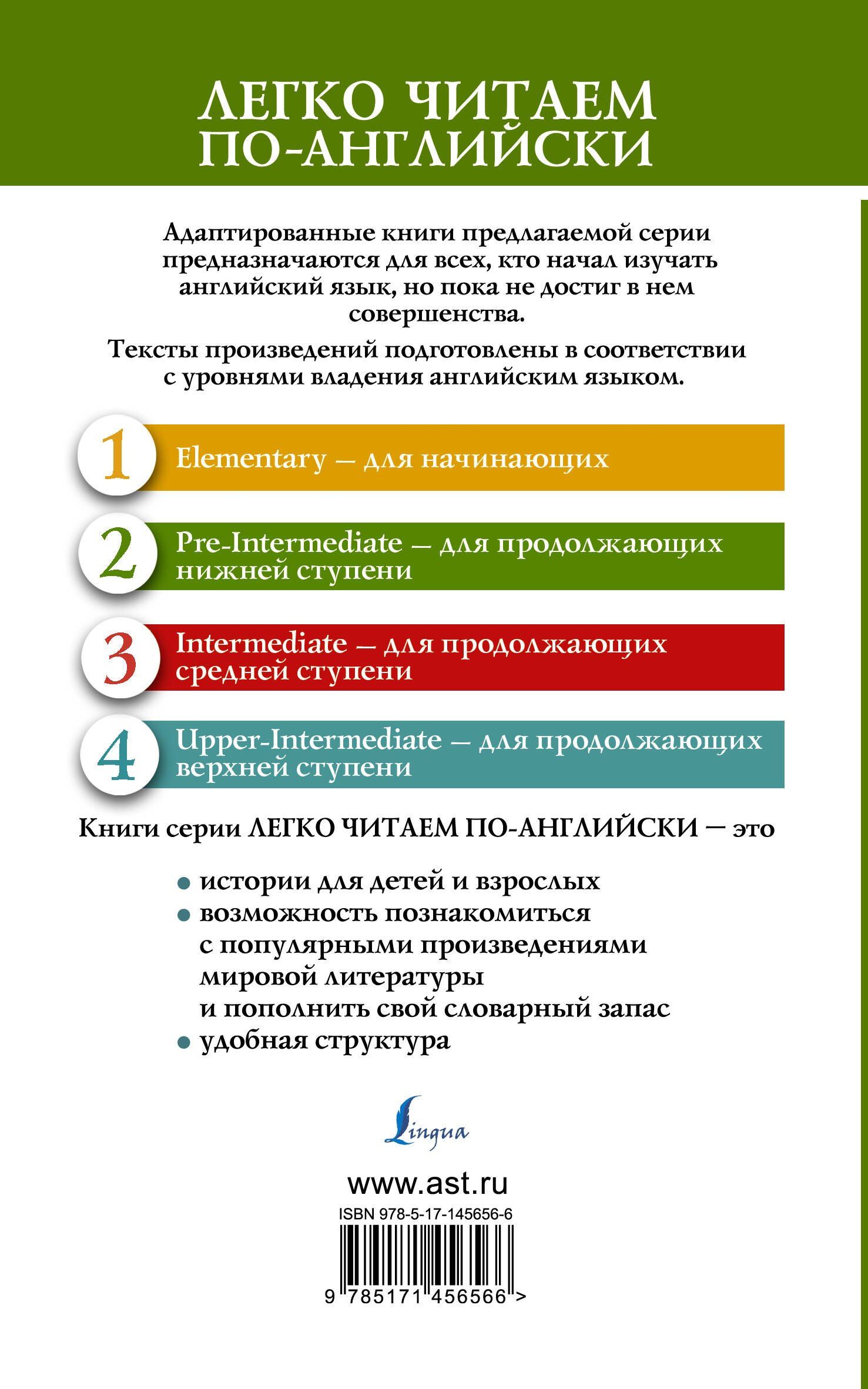 Фрэнсис Бернетт: Таинственный сад. Уровень 2