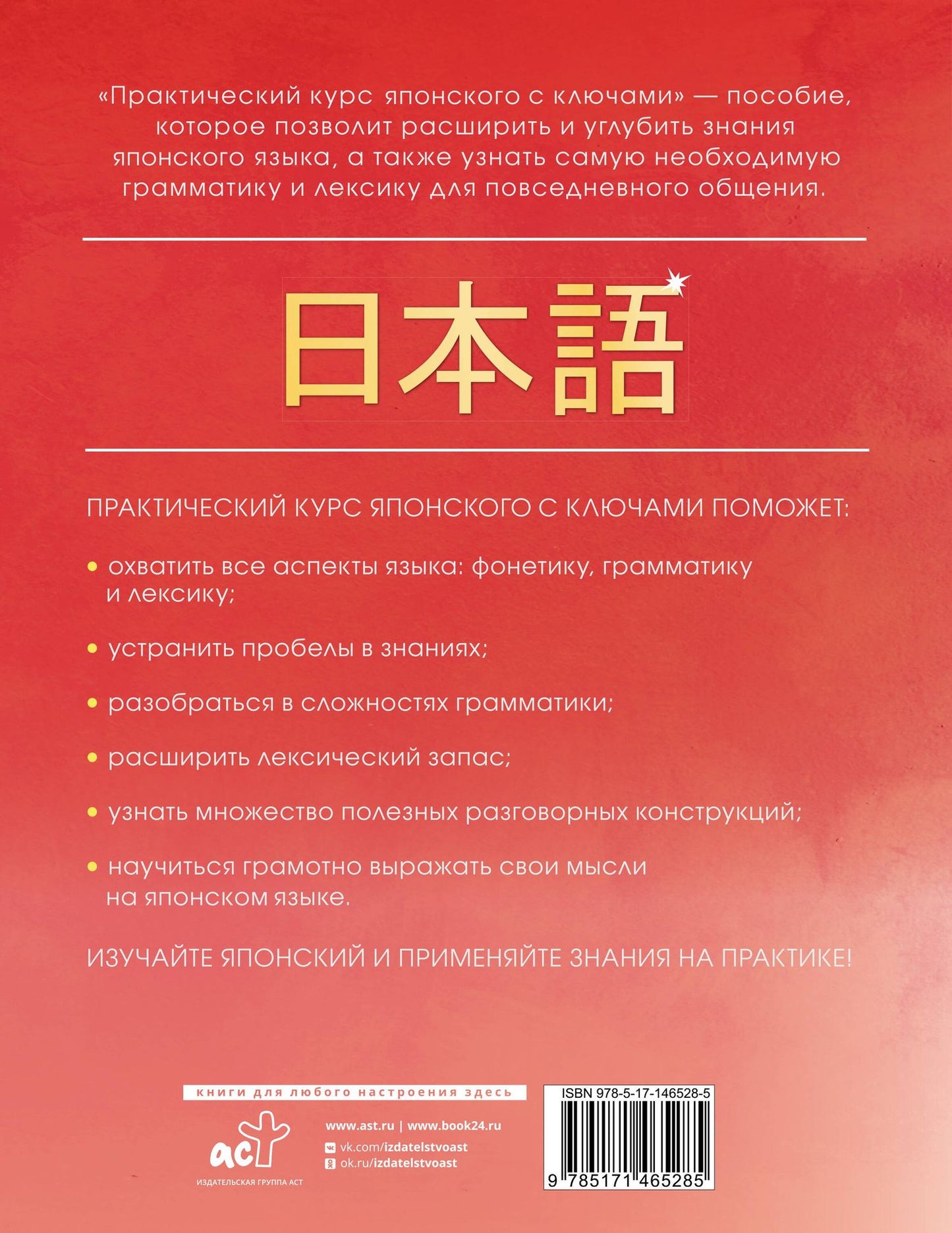 Алсу Аюпова: Практический курс японского с ключами