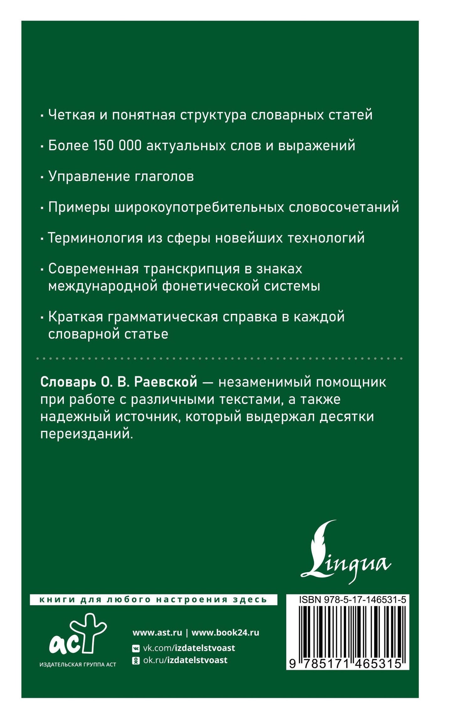 Ольга Раевская: Современный французско-русский русско-французский словарь: более 150 000 слов и выражений