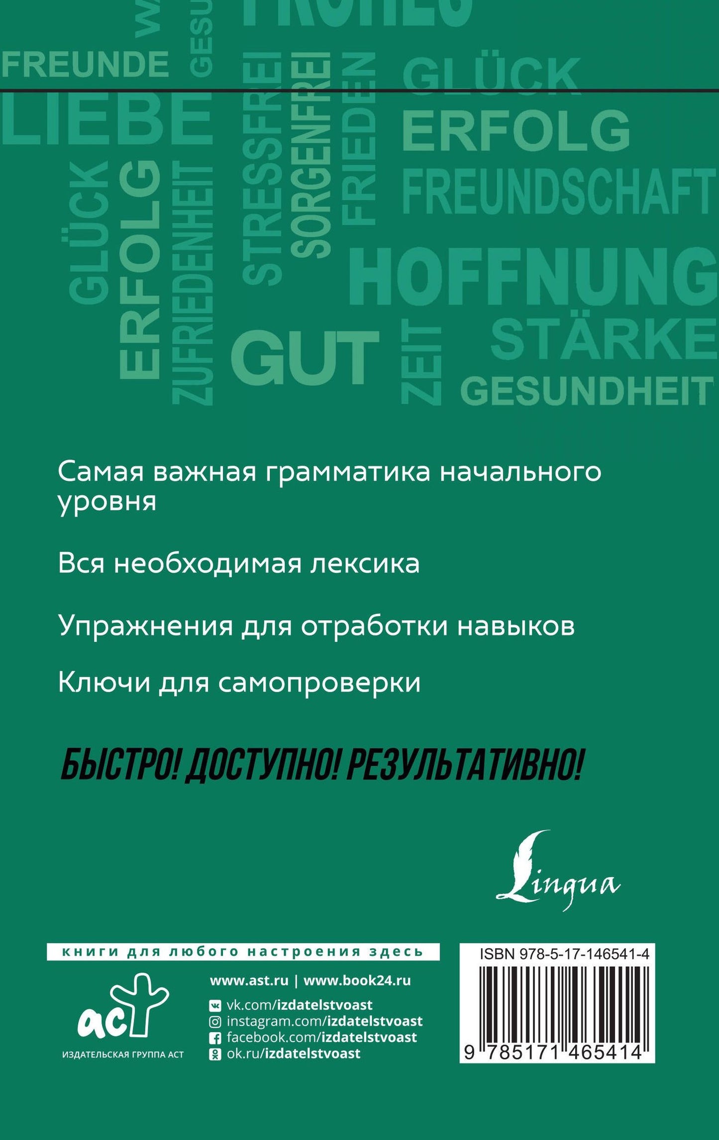 Евдокия Нестерова: Немецкий язык: курс для самостоятельного и быстрого изучения
