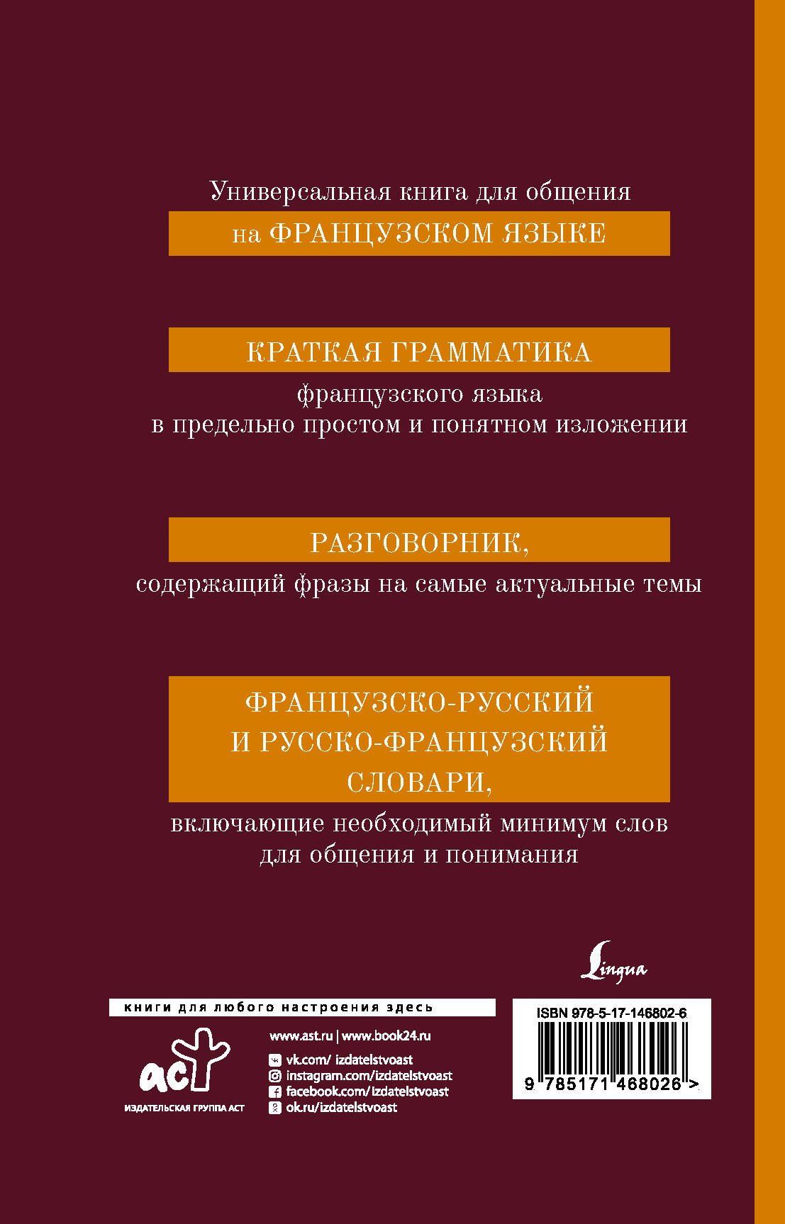 А. Пуляшкина: Французский язык. 4 в 1: грамматика, разговорник, французско-русский словарь, русско-французский словарь