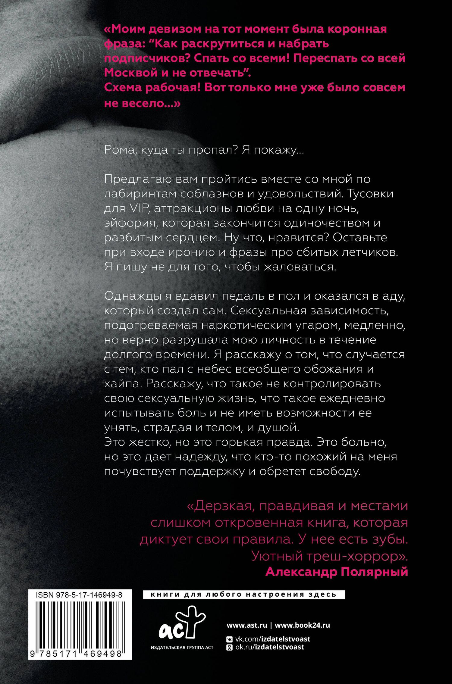 Рома Желудь: Секс зависимость