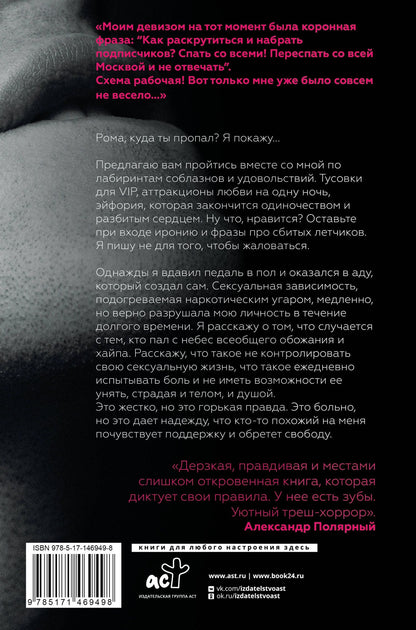 Рома Желудь: Секс зависимость