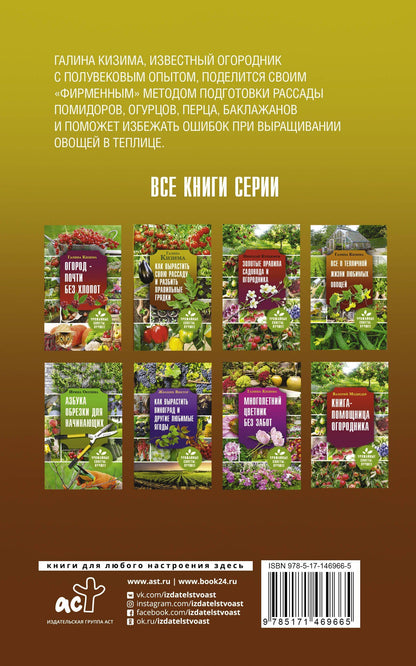 Галина Кизима: Как вырастить свою рассаду и разбить правильные грядки