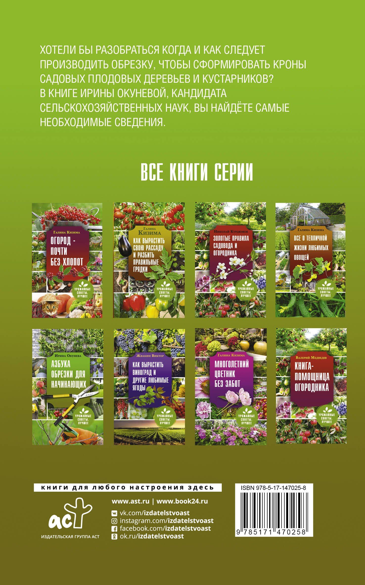 Ирина Окунева: Азбука обрезки для начинающих