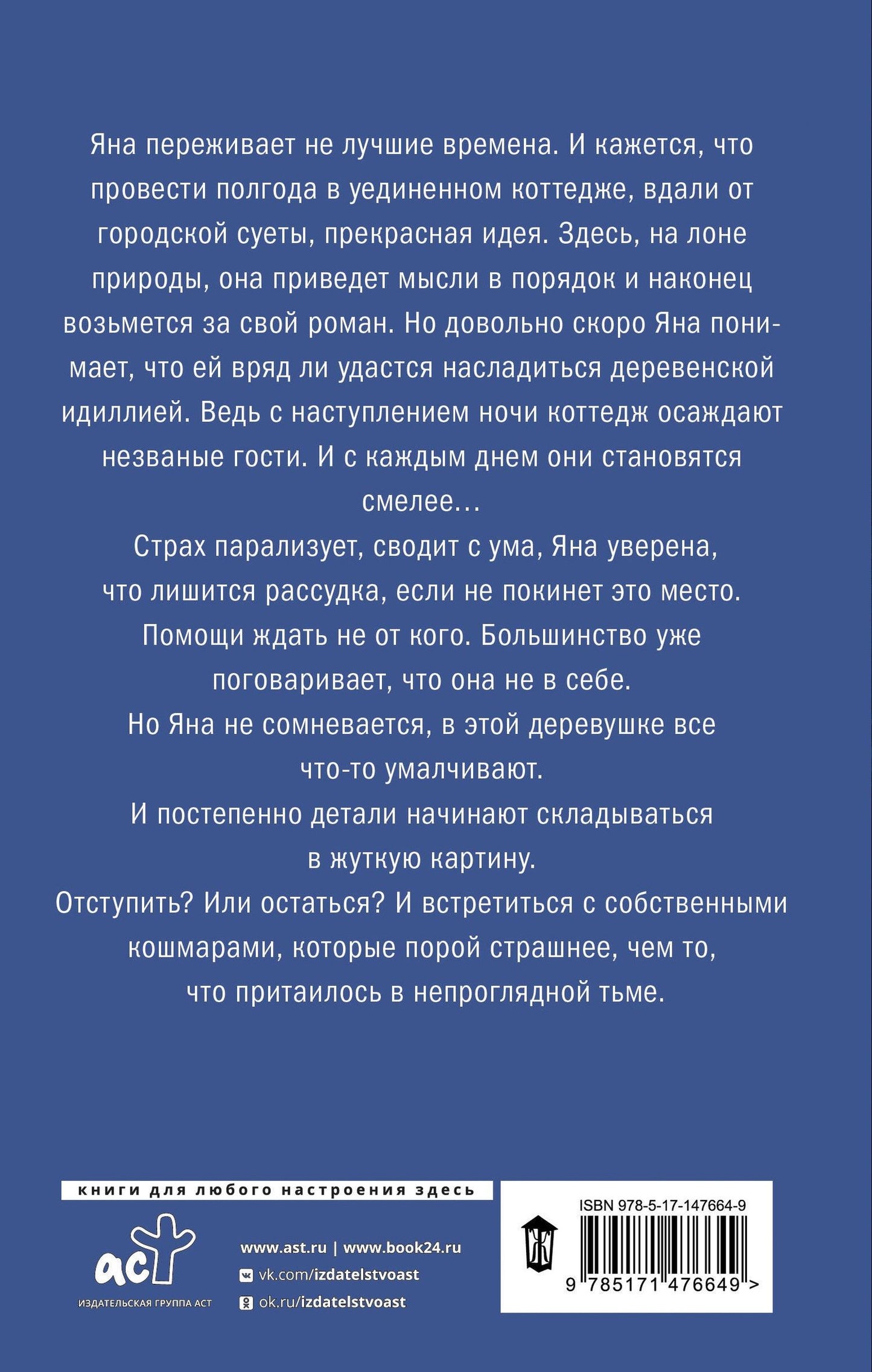 Лиза Стоун: Коттедж