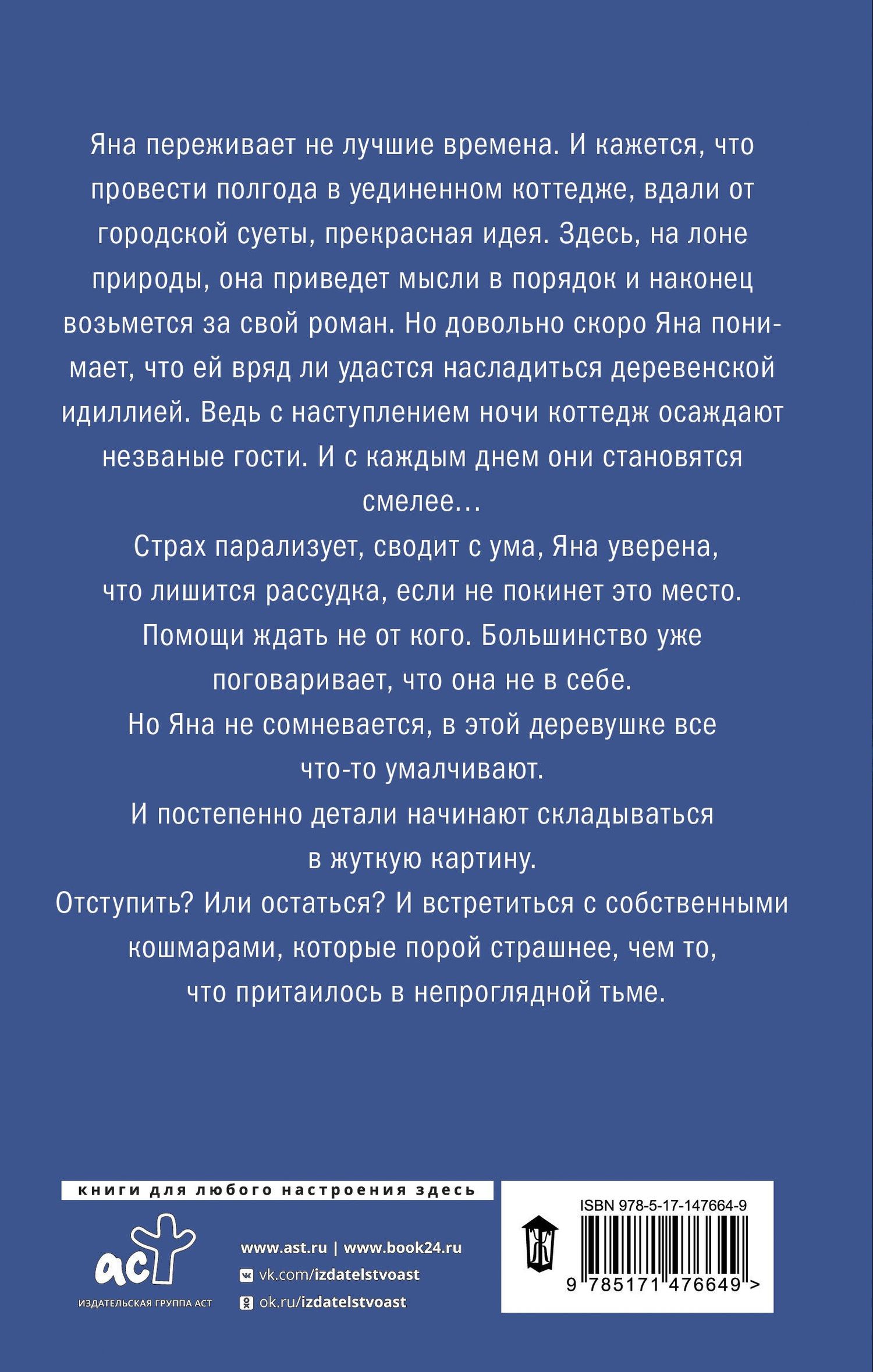 Лиза Стоун: Коттедж