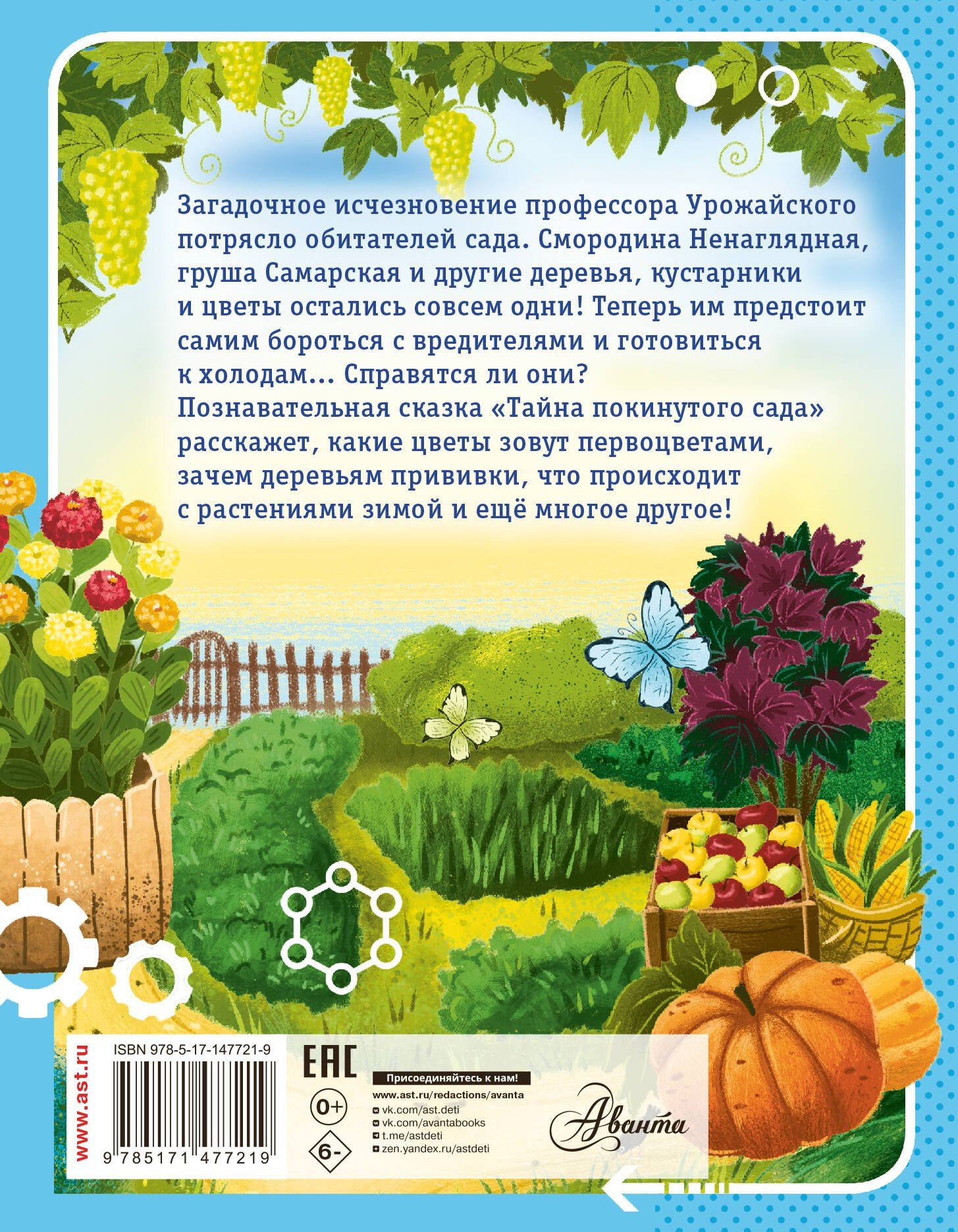 Дарья Мультановская: Тайны покинутого сада