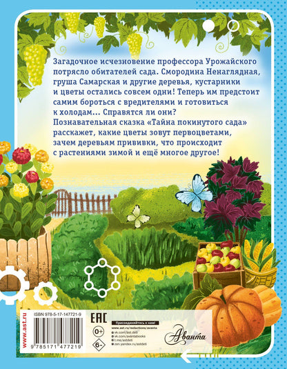 Дарья Мультановская: Тайны покинутого сада