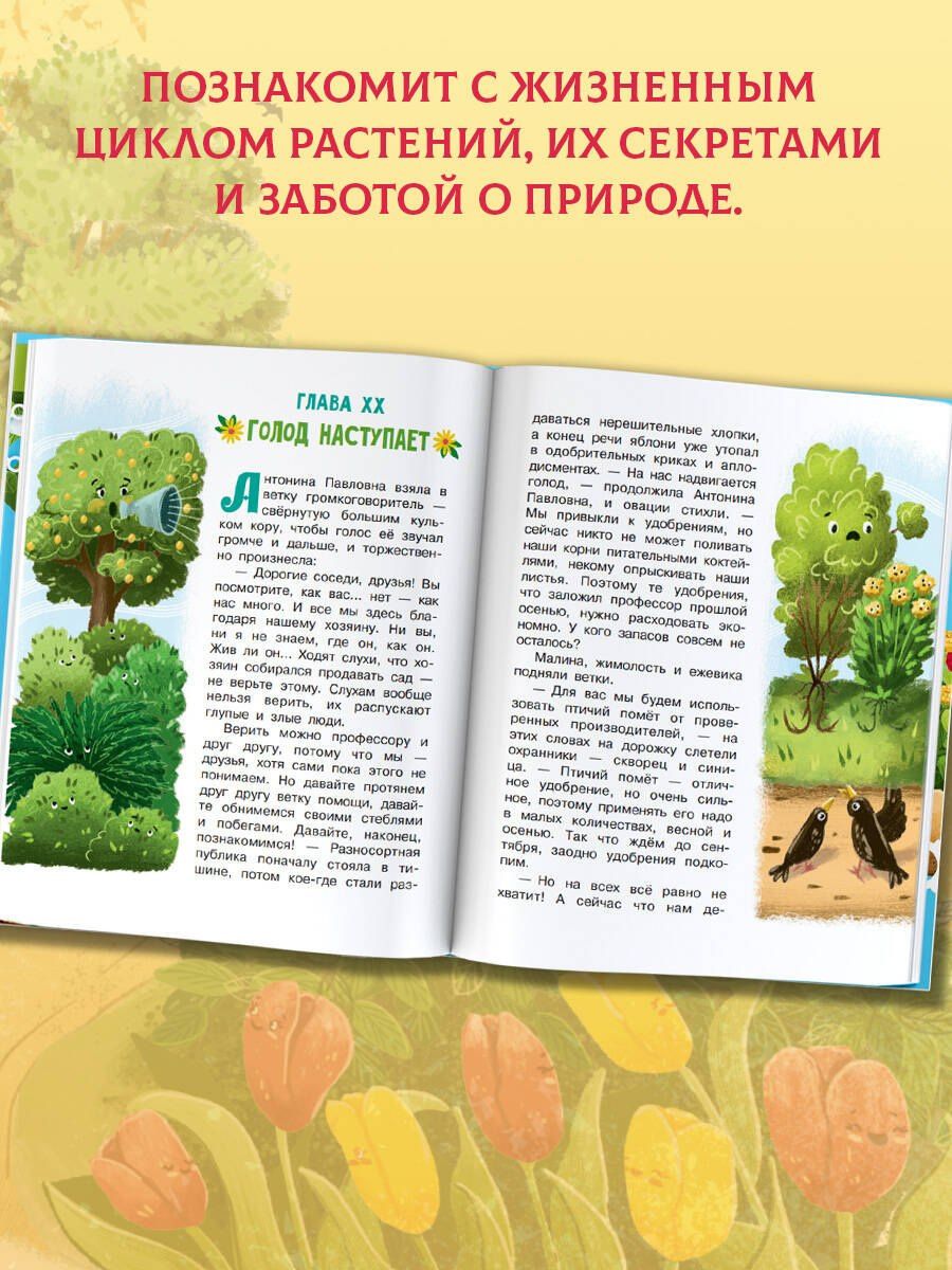 Дарья Мультановская: Тайны покинутого сада