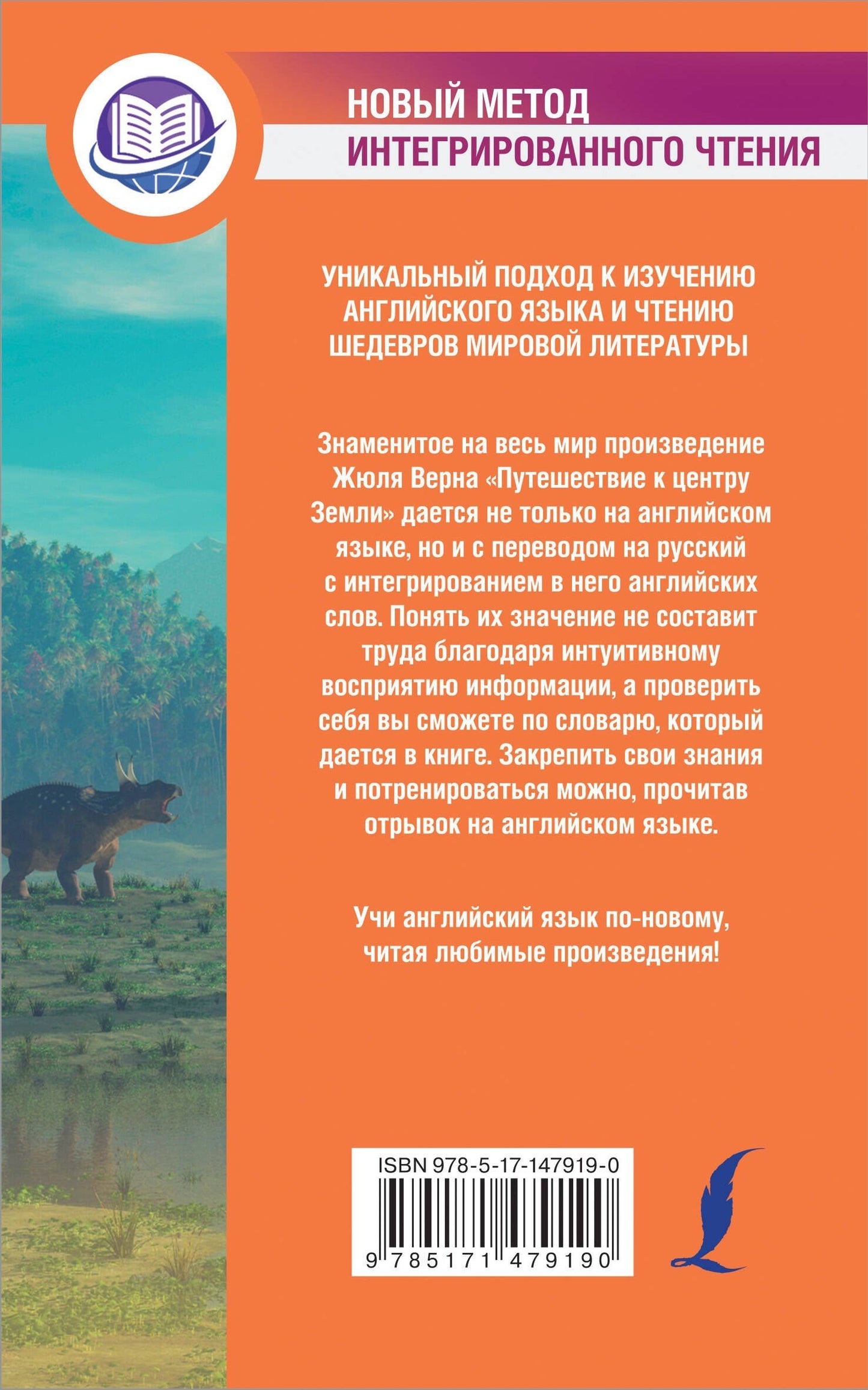 Жюль Верн: Путешествие к центру Земли