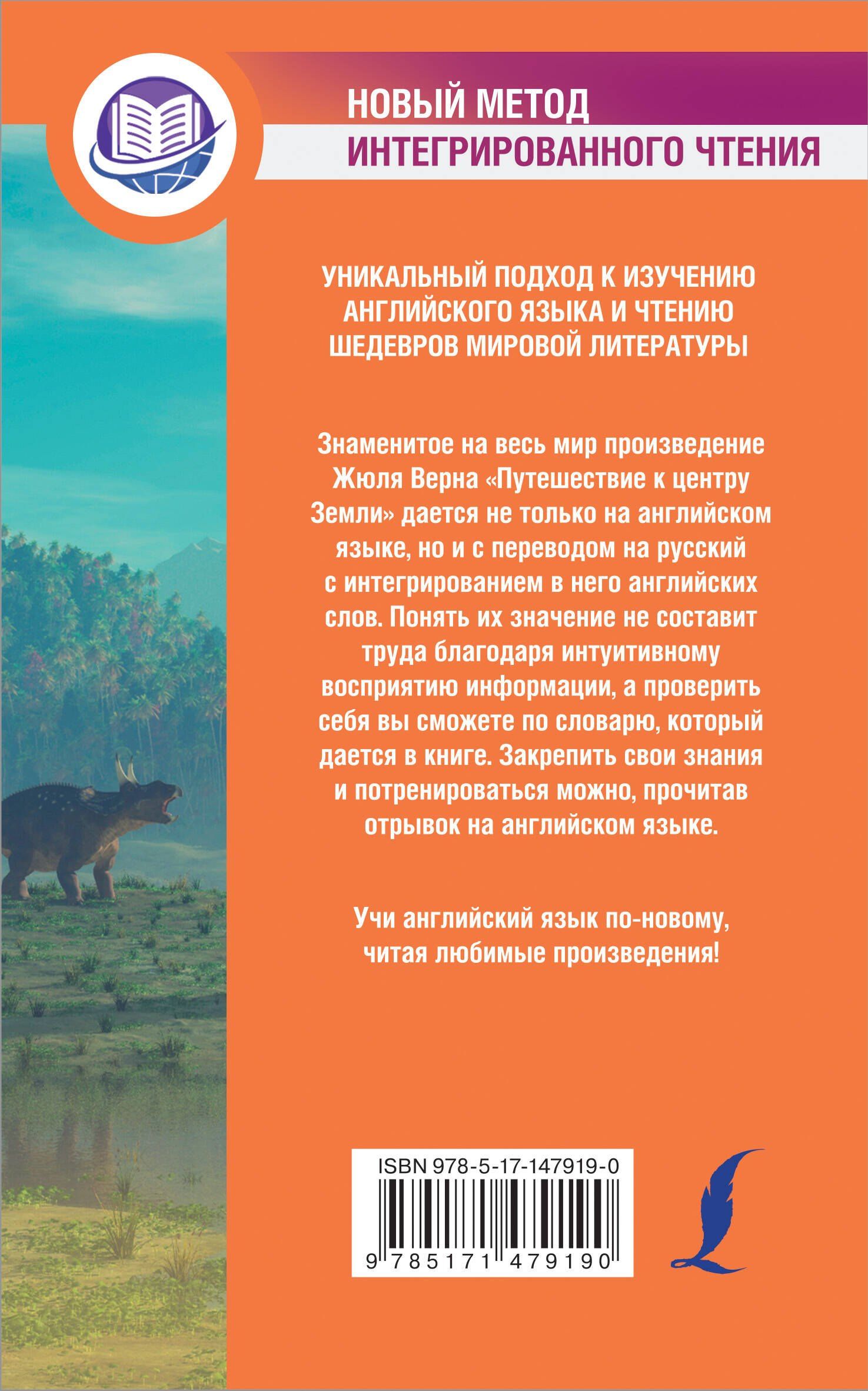 Жюль Верн: Путешествие к центру Земли