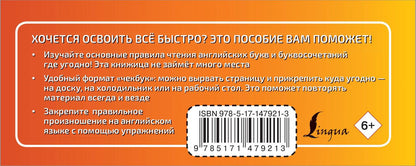 Ирина Френк: Речевой тренажёр. Учим английский язык быстро и просто