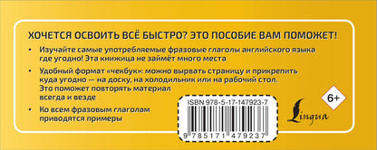 Виктория Державина: Английский язык. Фразовые глаголы
