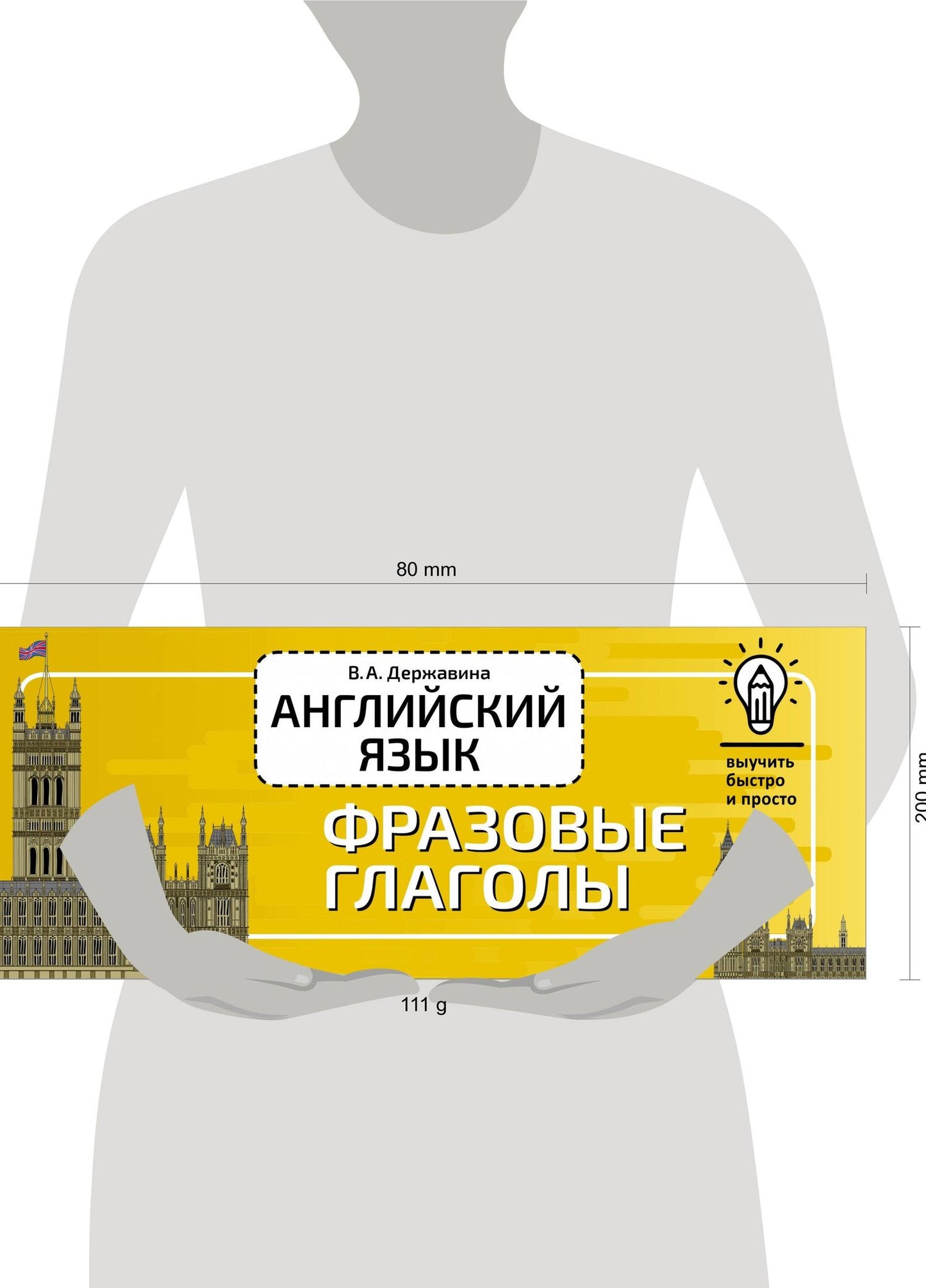Виктория Державина: Английский язык. Фразовые глаголы