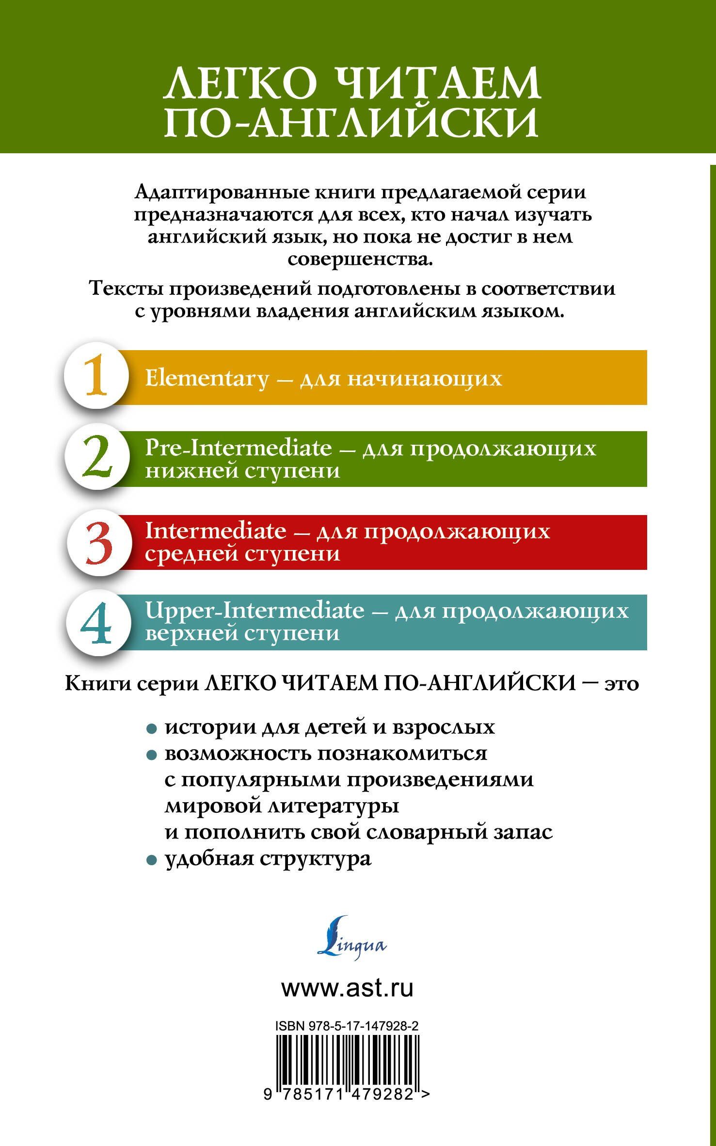 Джордж Оруэлл: Скотный двор. Уровень 2