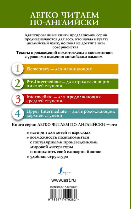 Джордж Оруэлл: Скотный двор. Уровень 2