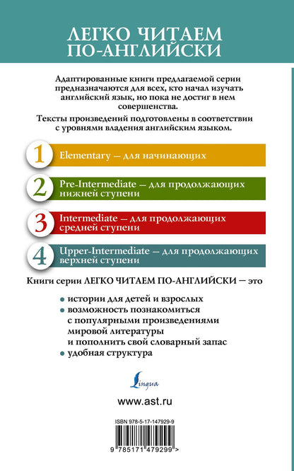 Драйзер Теодор: Финансист. Уровень 4
