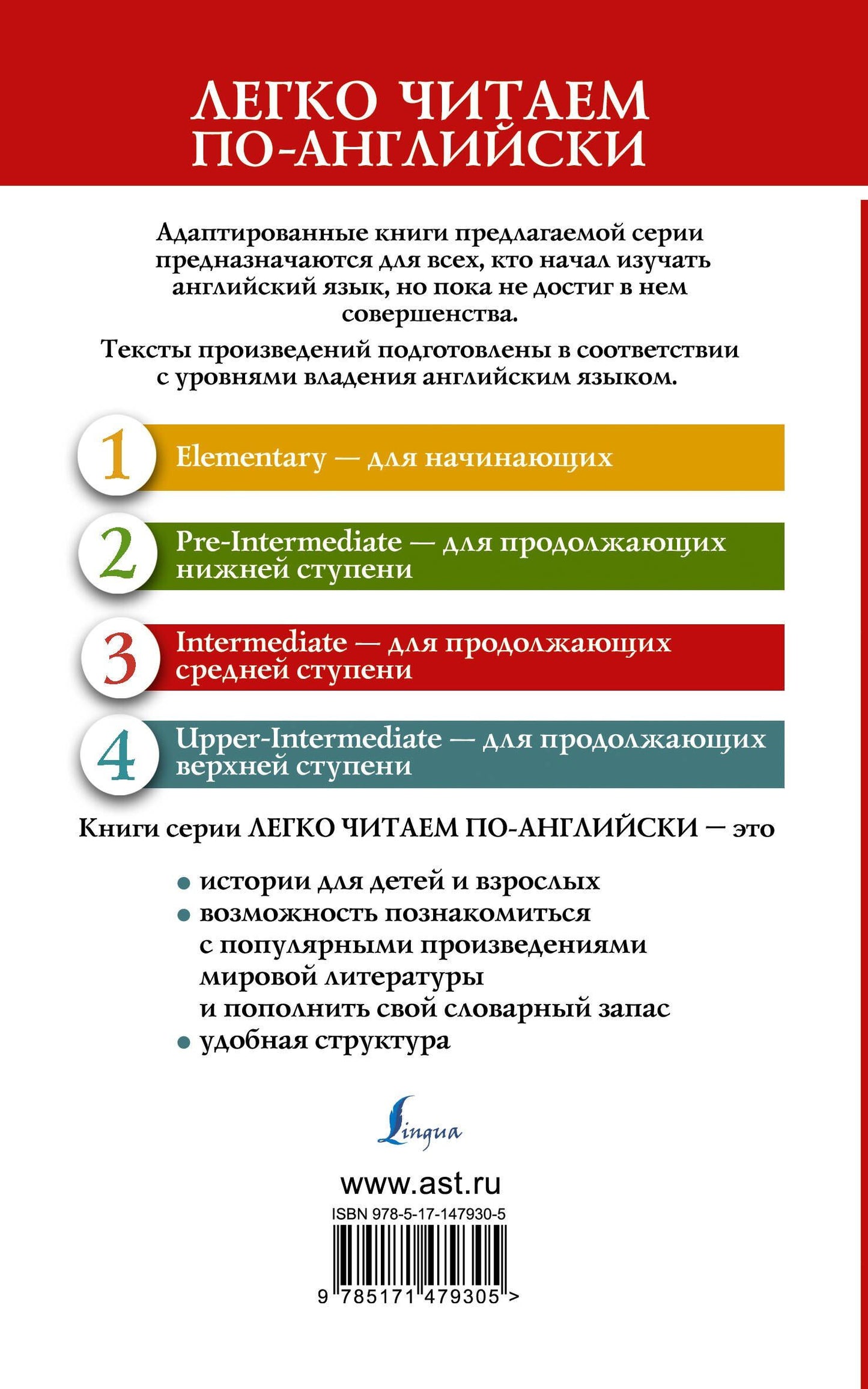 Джейн Остен: Чувство и чувствительность. Уровень 3