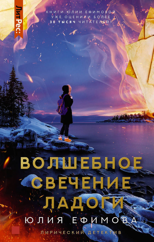Юлия Ефимова: Волшебное свечение Ладоги