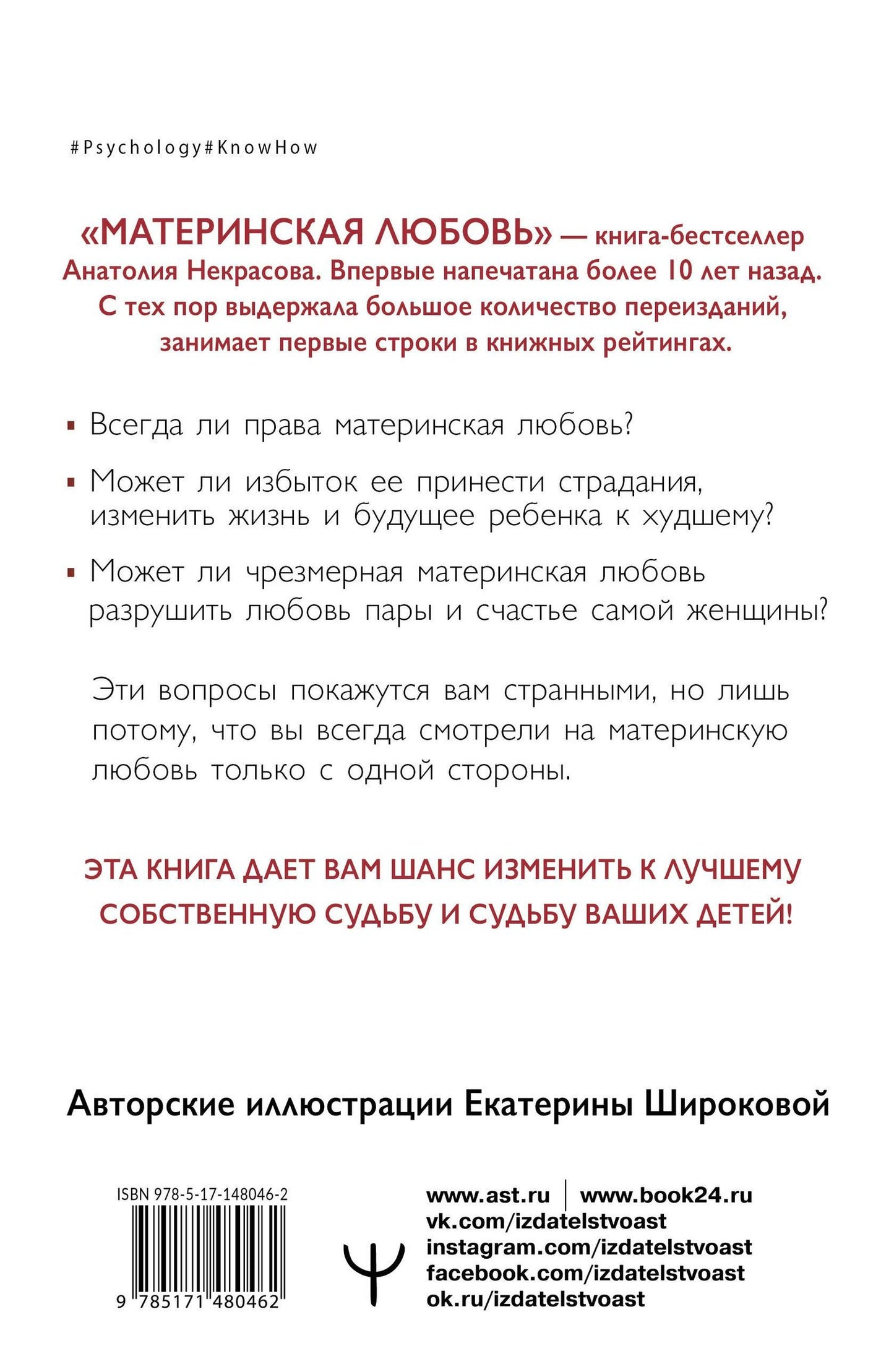 Андрей Некрасов: Материнская любовь