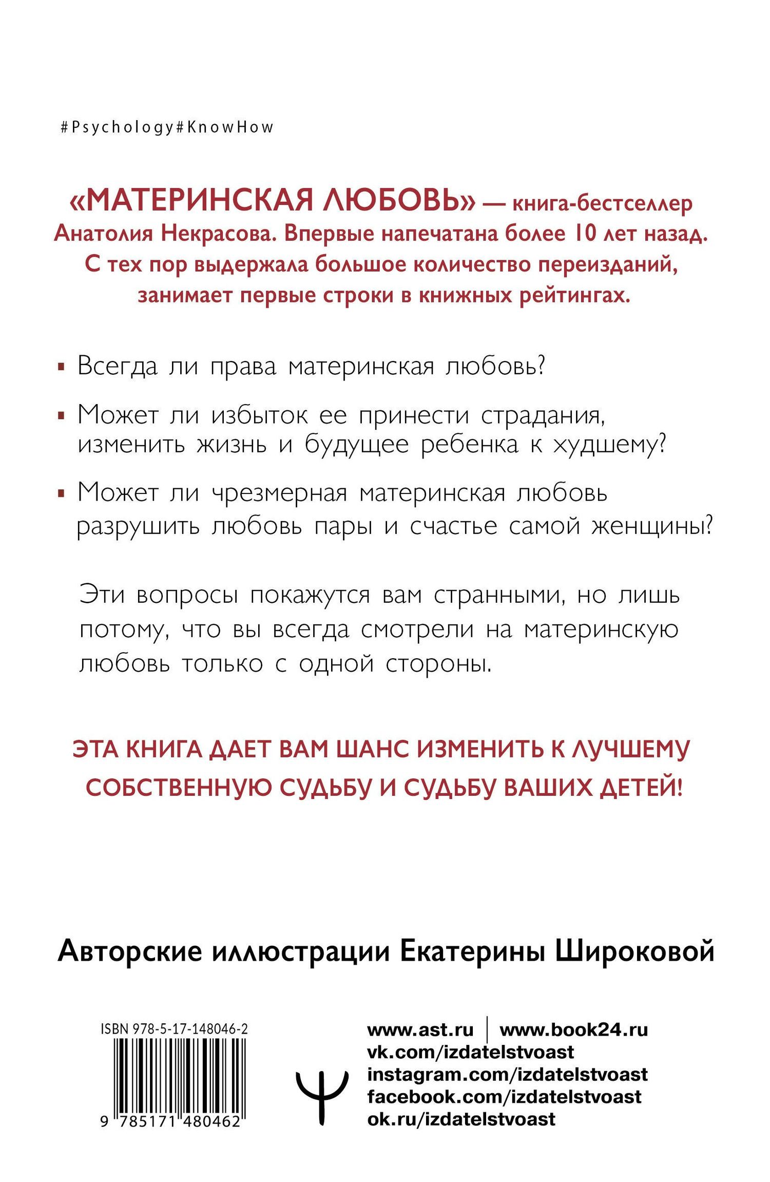 Андрей Некрасов: Материнская любовь