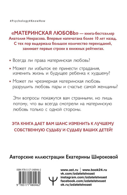 Андрей Некрасов: Материнская любовь