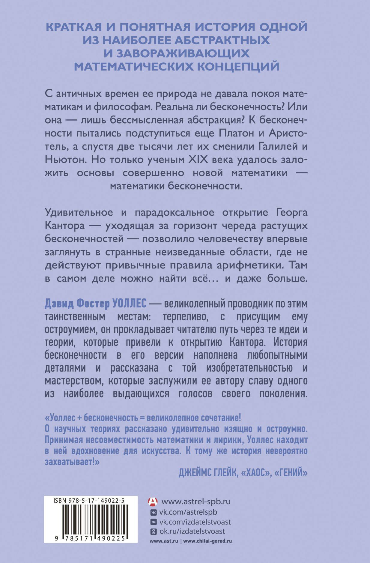 Дэвид Уоллес: Всё и даже больше. Компактная история бесконечности