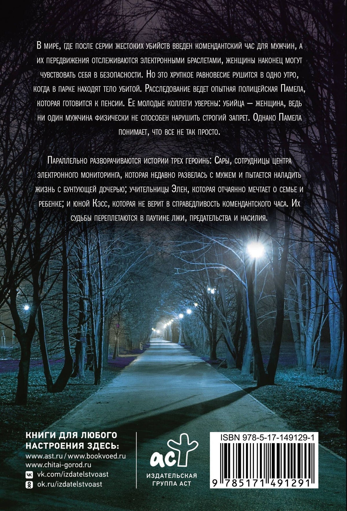 Джейн Коуи: Комендантский час