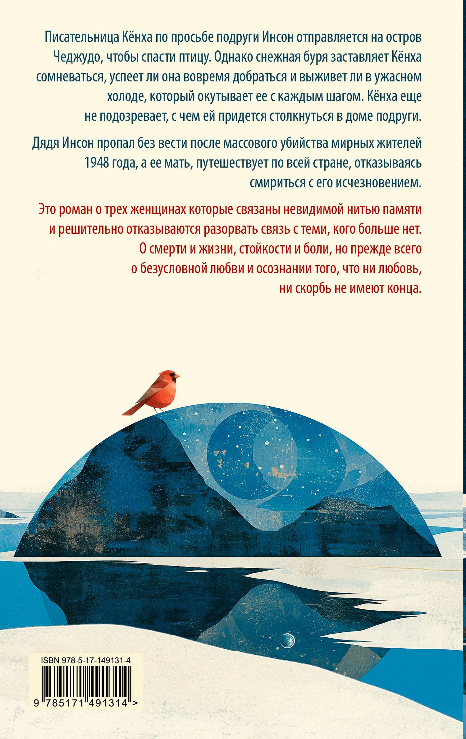 Хан Ган: Я не прощаюсь