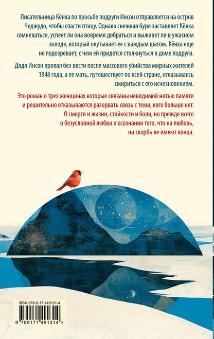 Хан Ган: Я не прощаюсь