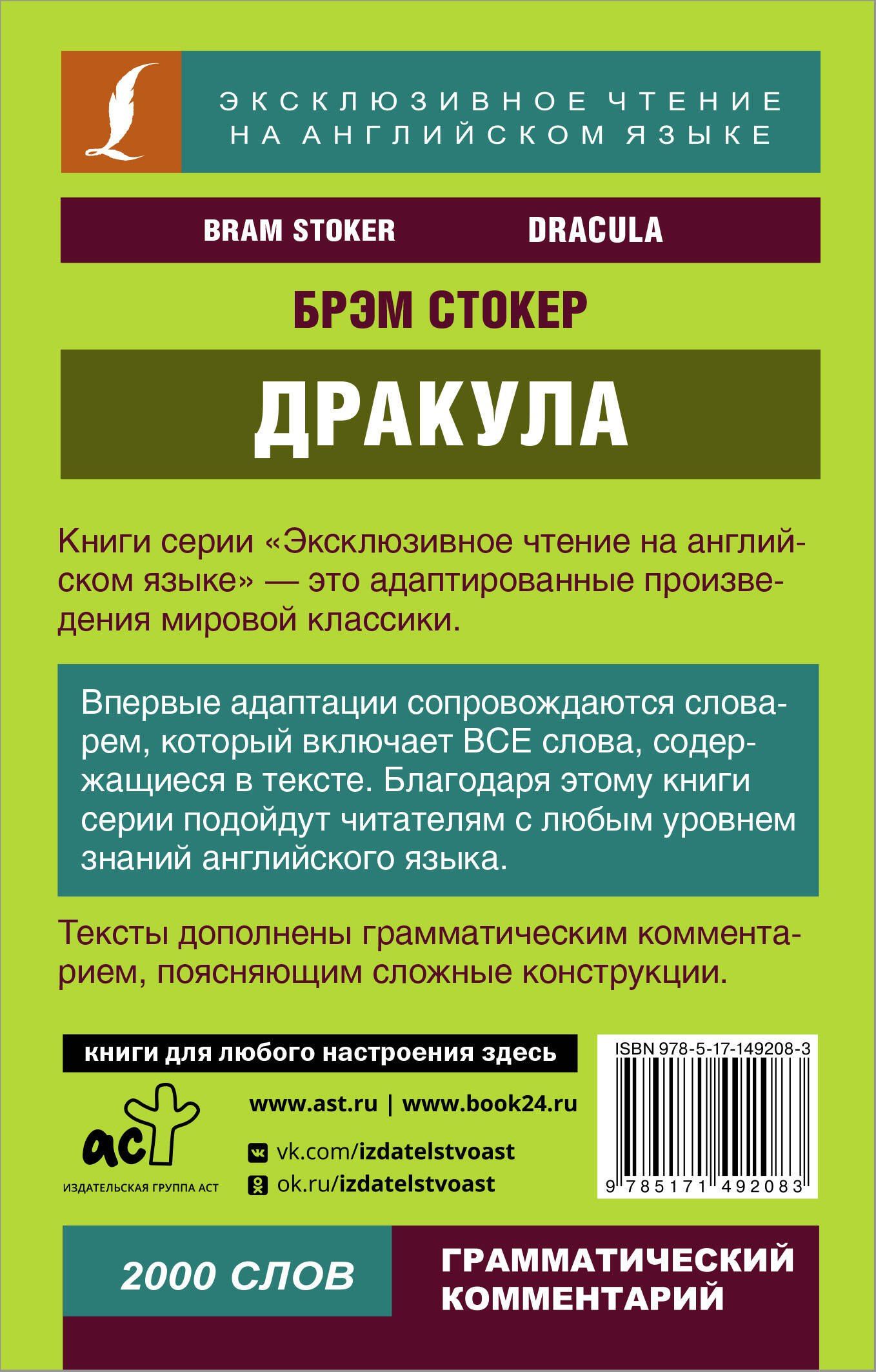 Стокер Брэм: Дракула / Dracula
