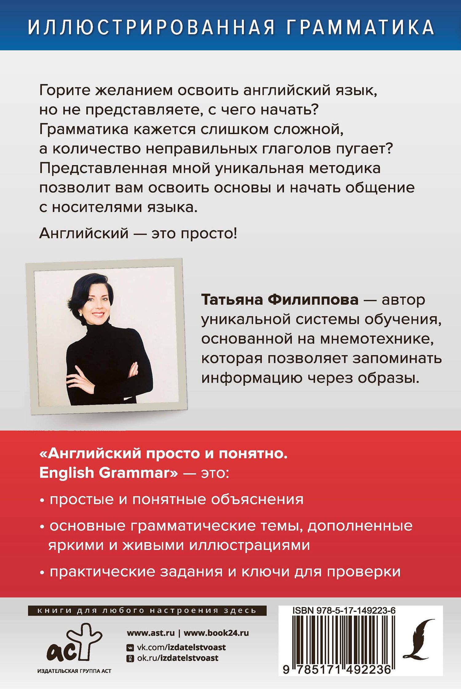 Т. Филиппова: Английский просто и понятно. English Grammar