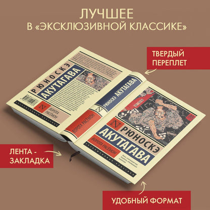 Рюноскэ Акутагава: Ворота Расемон