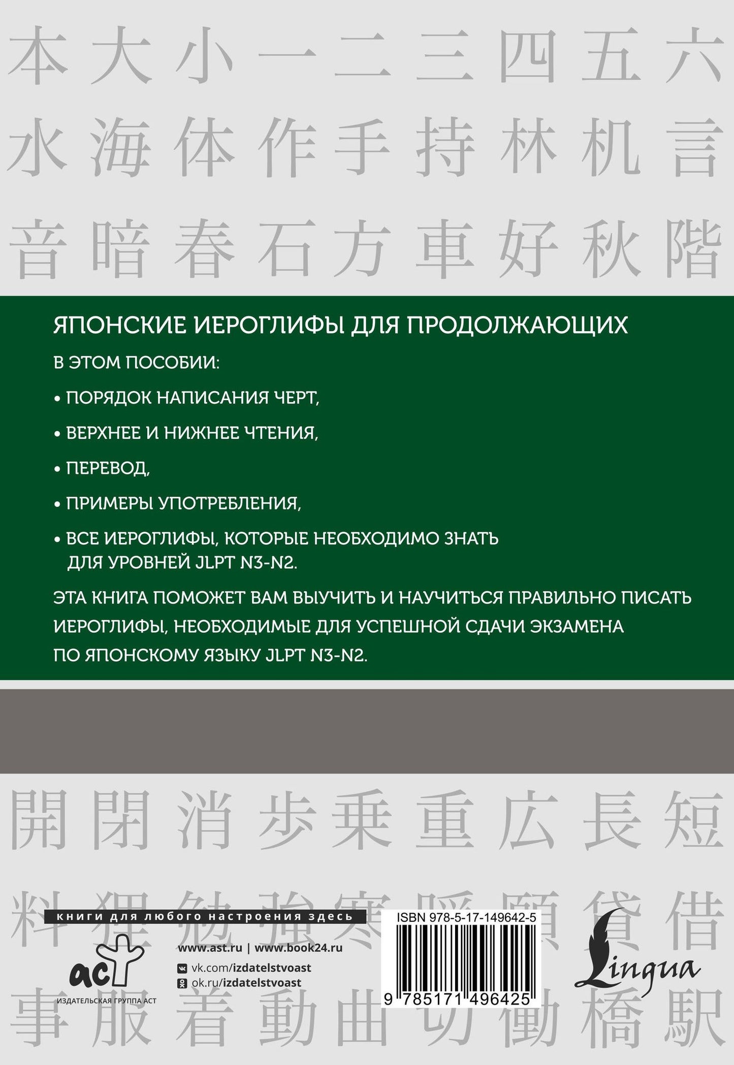 Нина Воронина: Японские иероглифы. Рабочая тетрадь для продолжающих. Уровни JLPT N3-N2