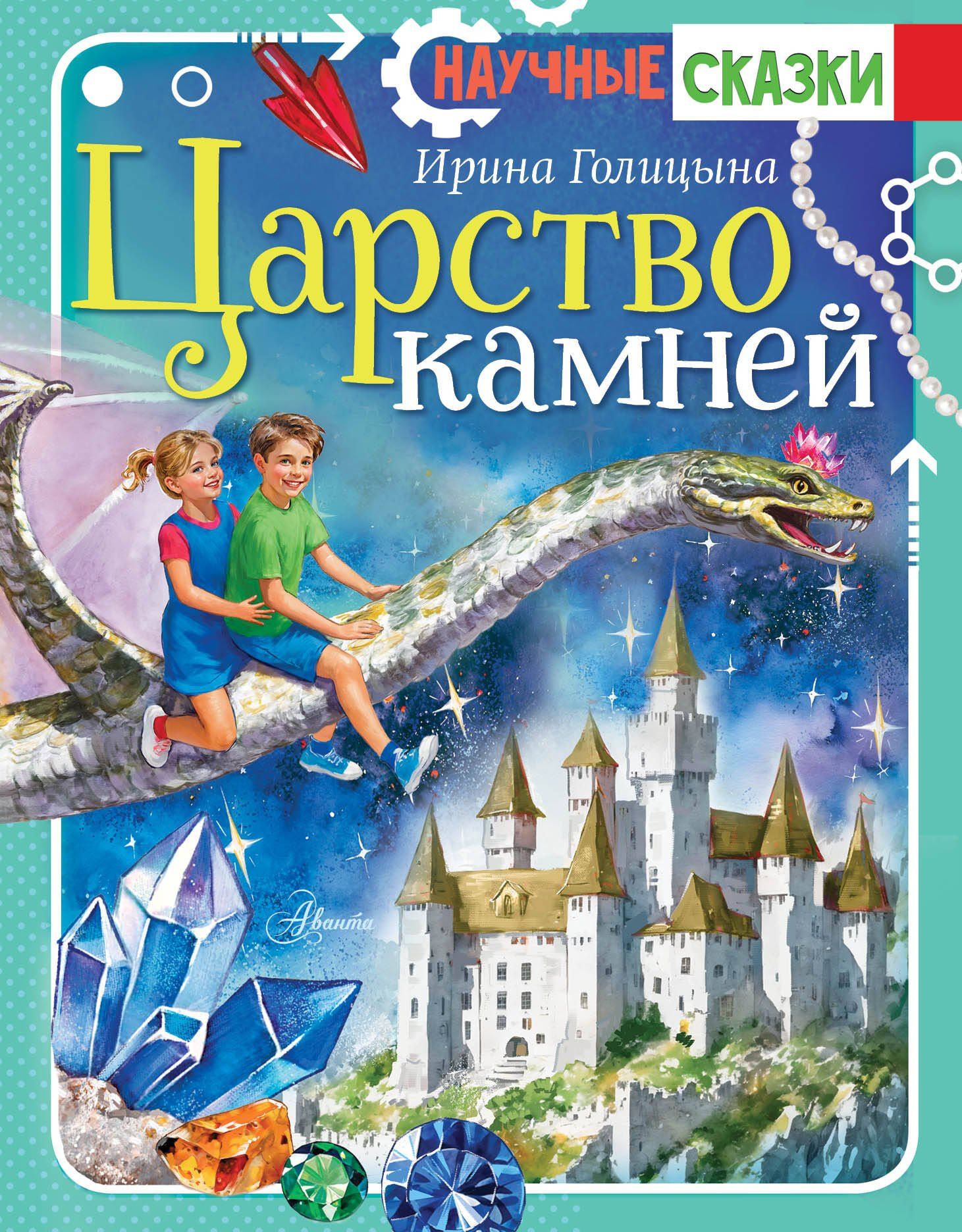 Ирина Голицына: Царство камней