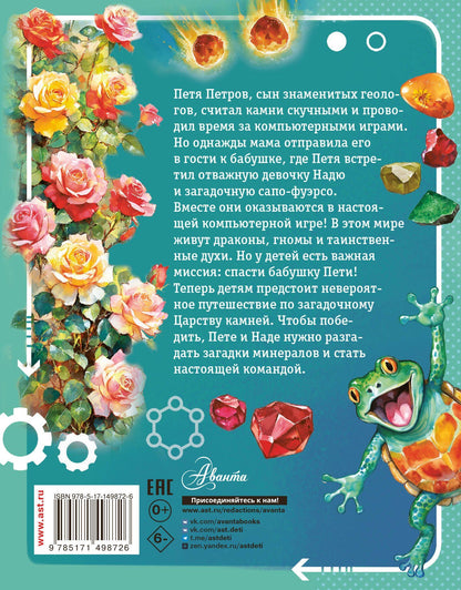 Ирина Голицына: Царство камней