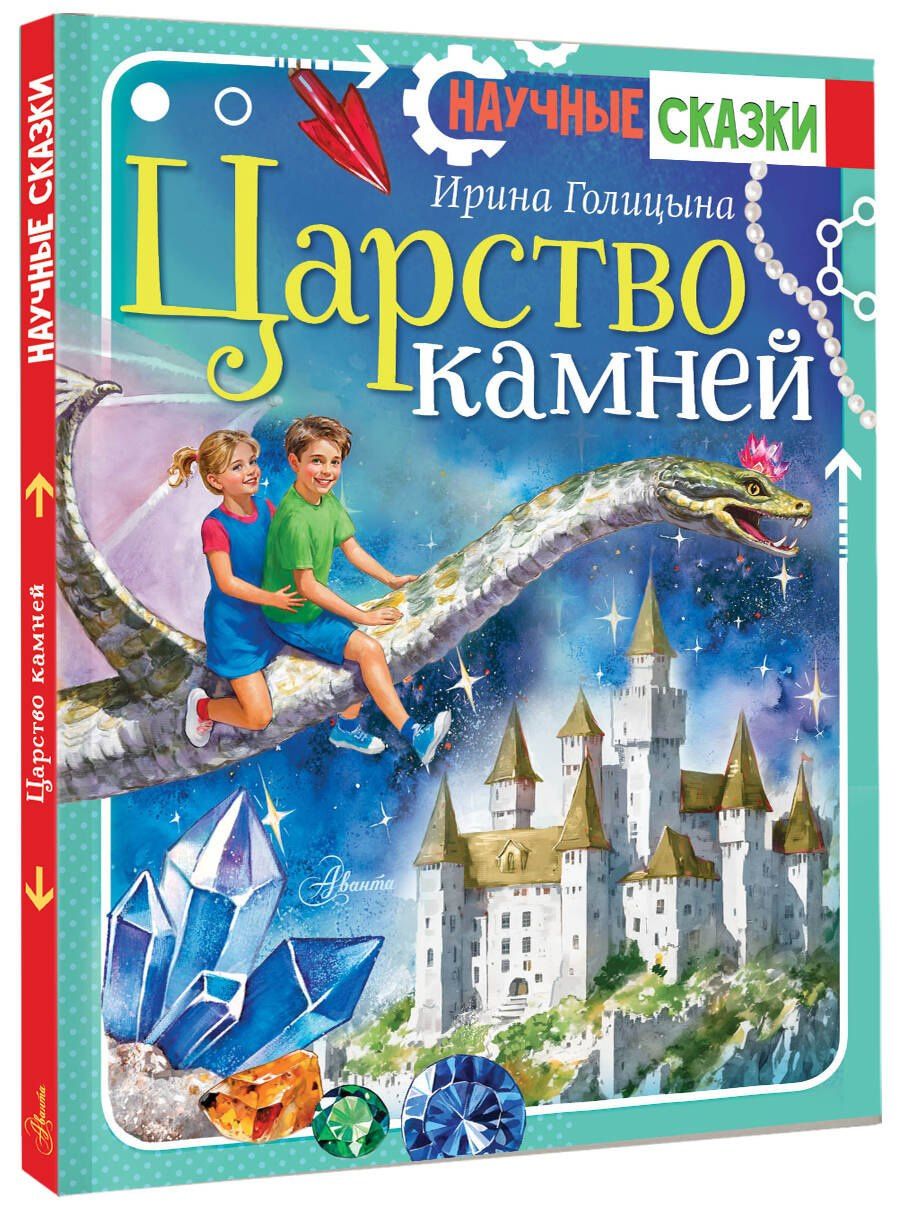 Ирина Голицына: Царство камней