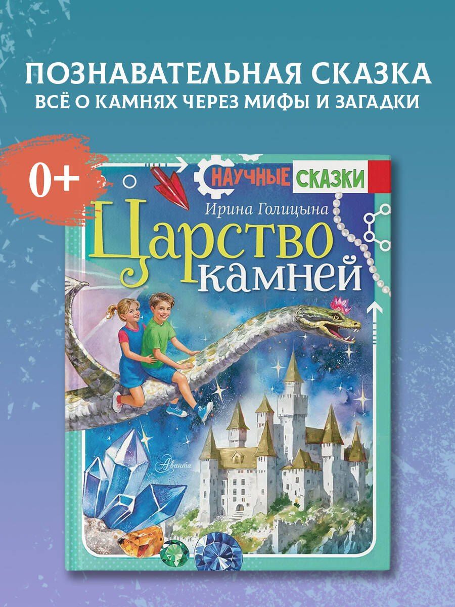 Ирина Голицына: Царство камней