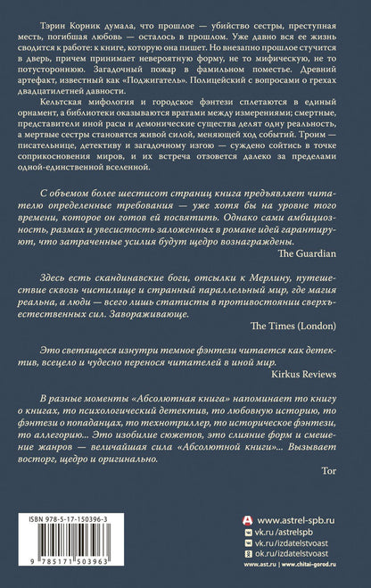 Элизабет Нокс: Абсолютная книга