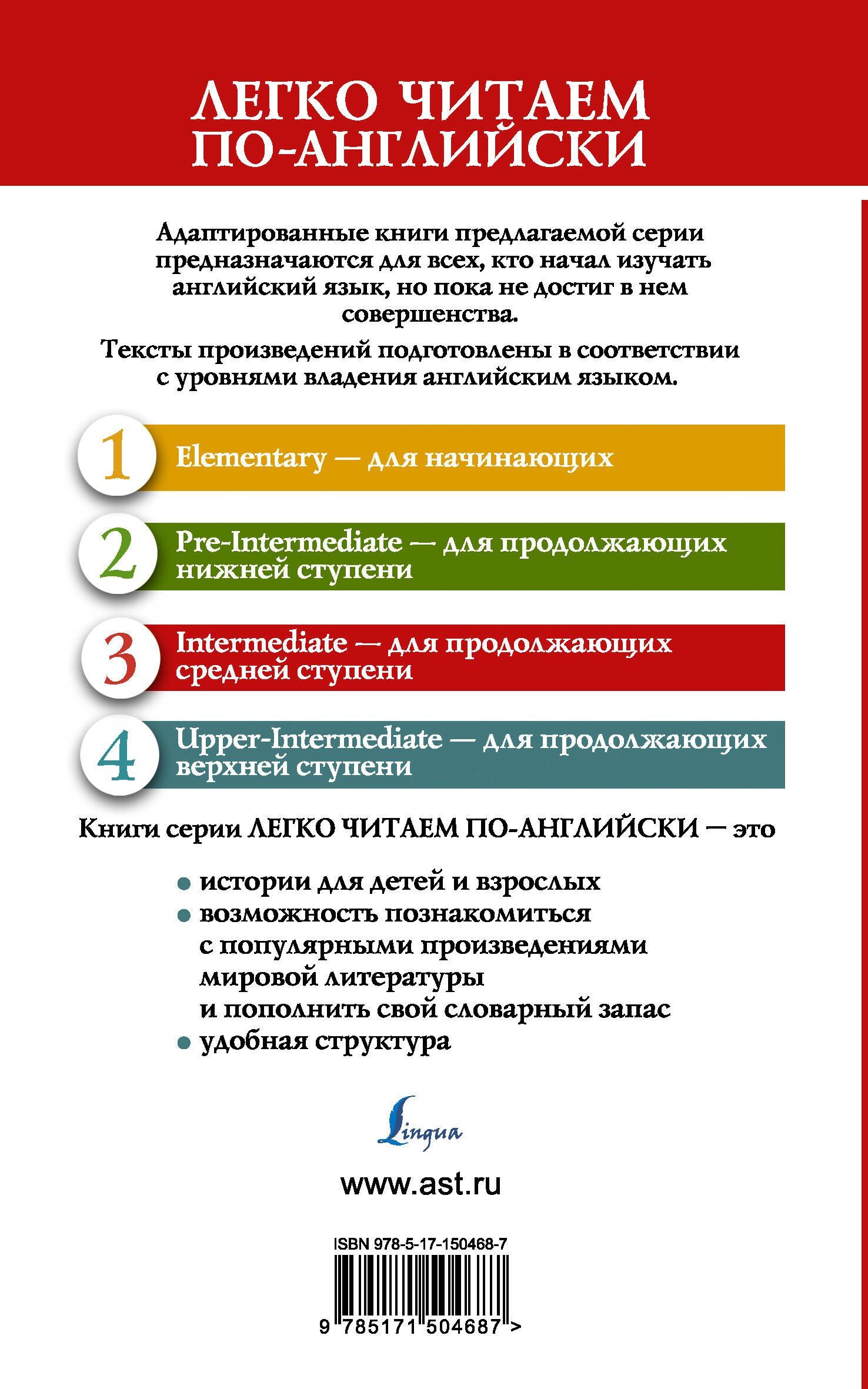 Честертон Кит: Сельский вампир и другие истории отца Брауна. Уровень 3