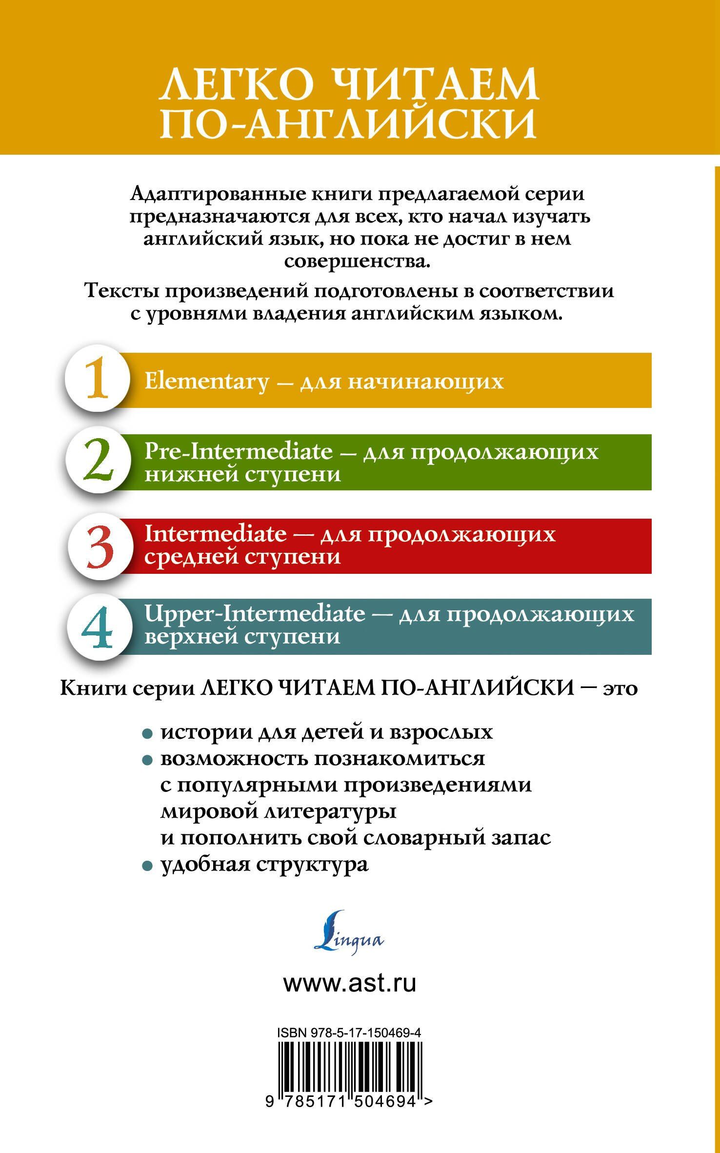 Френсис Ф.: Маленький Лорд Фаунтлерой. Уровень 1