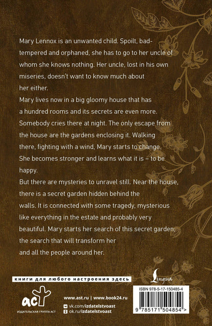 Фрэнсис Бернетт: The Secret Garden
