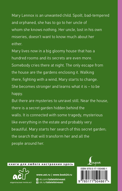 Фрэнсис Бернетт: The Secret Garden