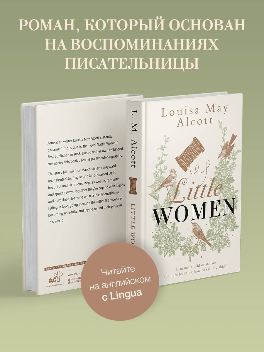 Луиза Олкотт: Little Women