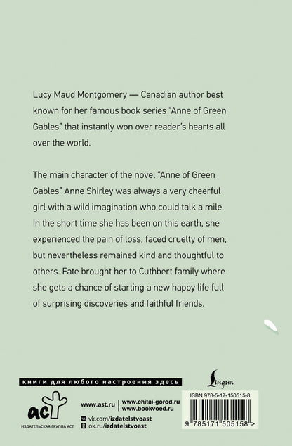 Lucy Montgomery: Anne of Green Gables