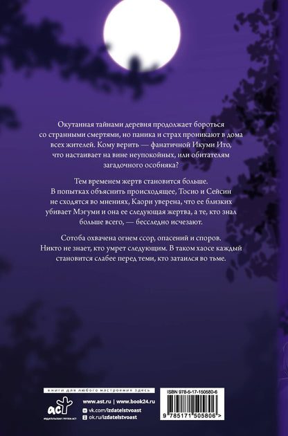Фуюми Оно: Усопшие. Книга 4 (Shiki). Ранобэ