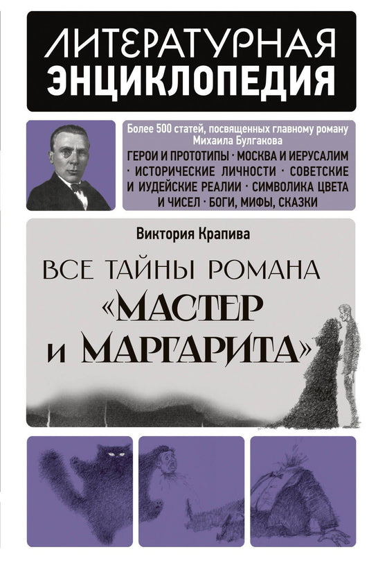 Виктория Крапива: "Мастер и Маргарита" Михаила Булгакова