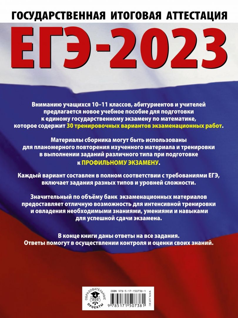 Наталья Ким: ЕГЭ 2023. Математика. 30 тренировочных вариантов экзаменационных работ. Профильный уровень