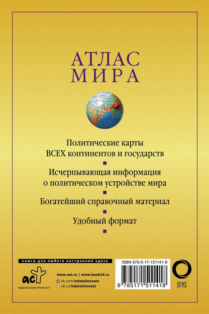 Атлас мира, желтый